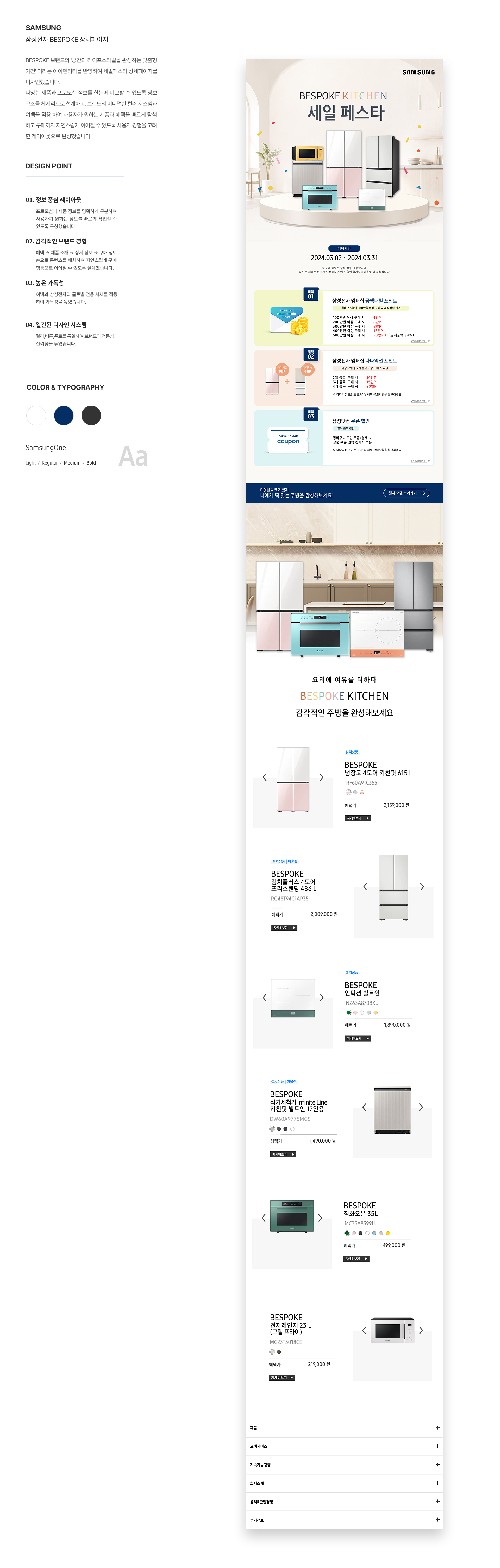 04-2 Samsung BESPOKE 상세페이지