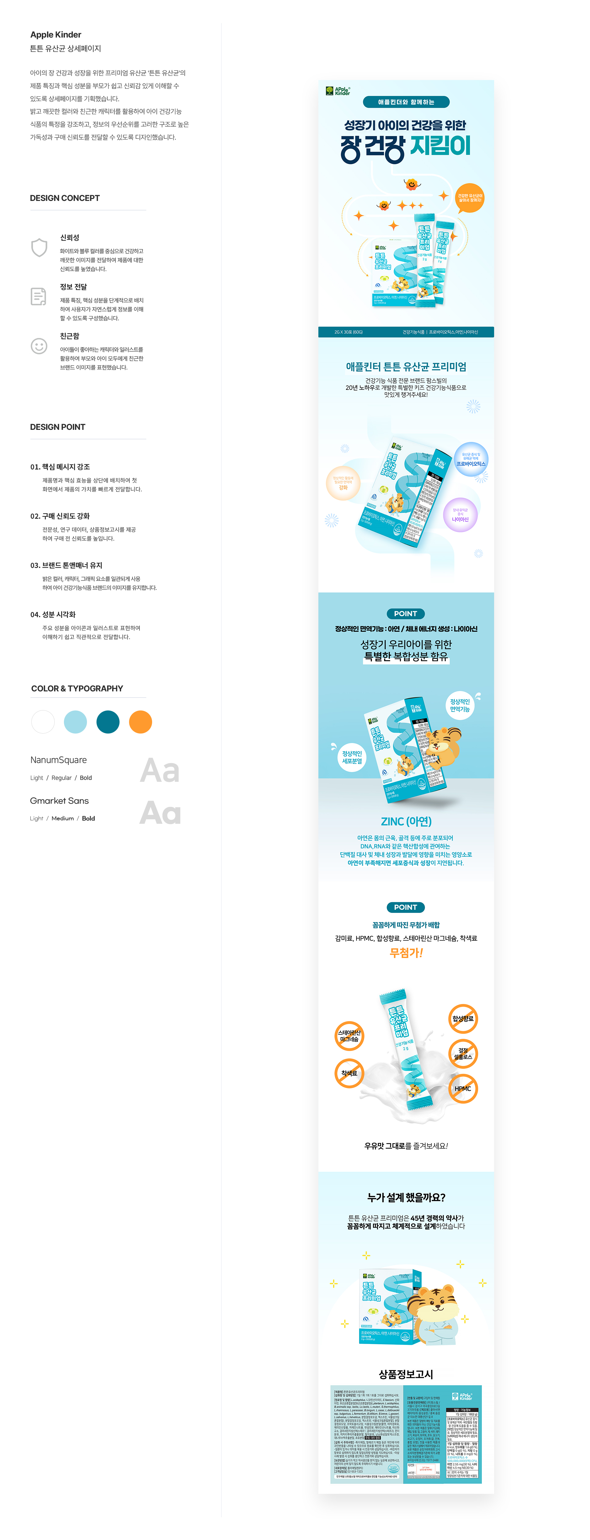 04-3 Apple Kinder 상세페이지