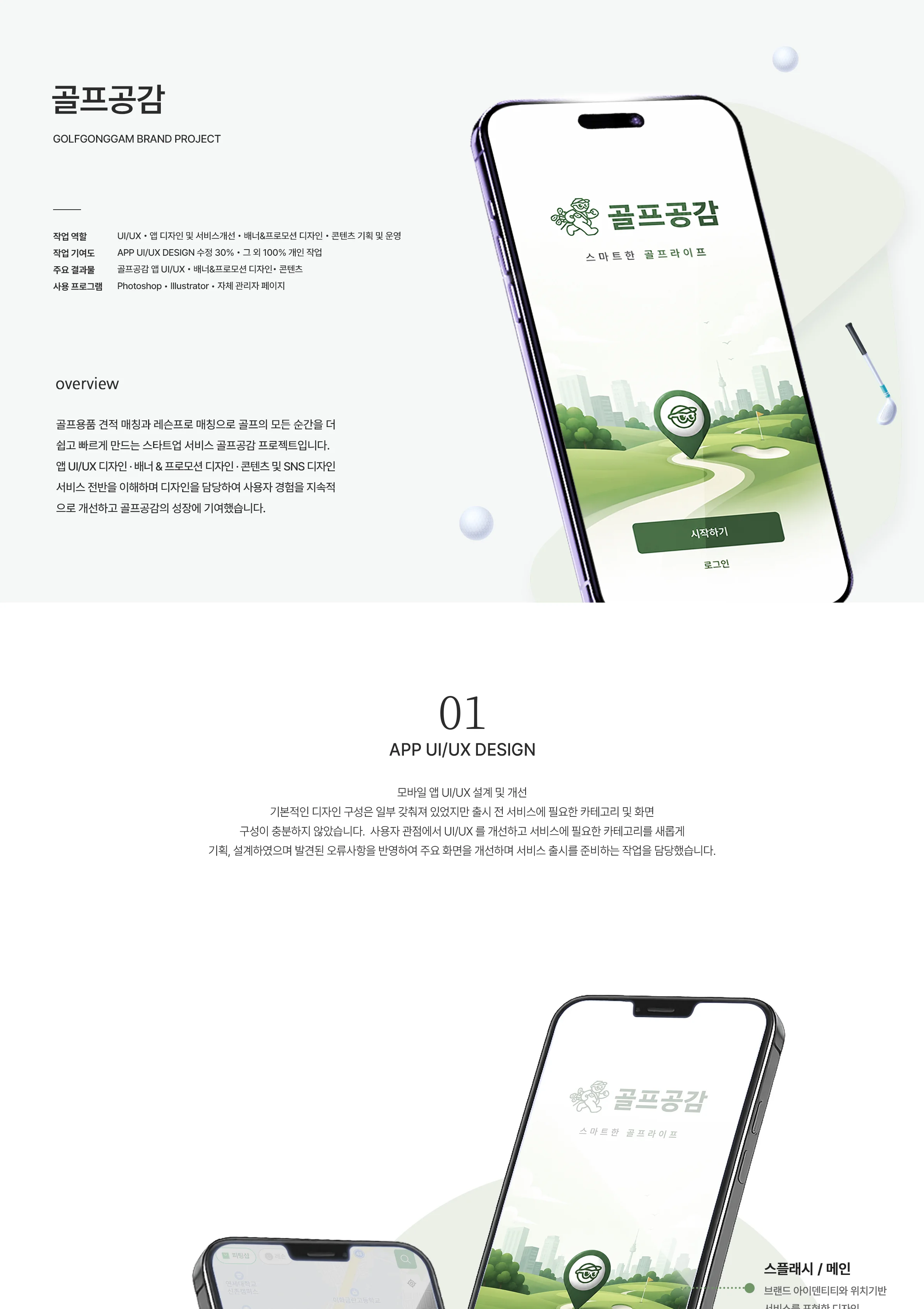 03 GOLFGONGGAM (1/4)