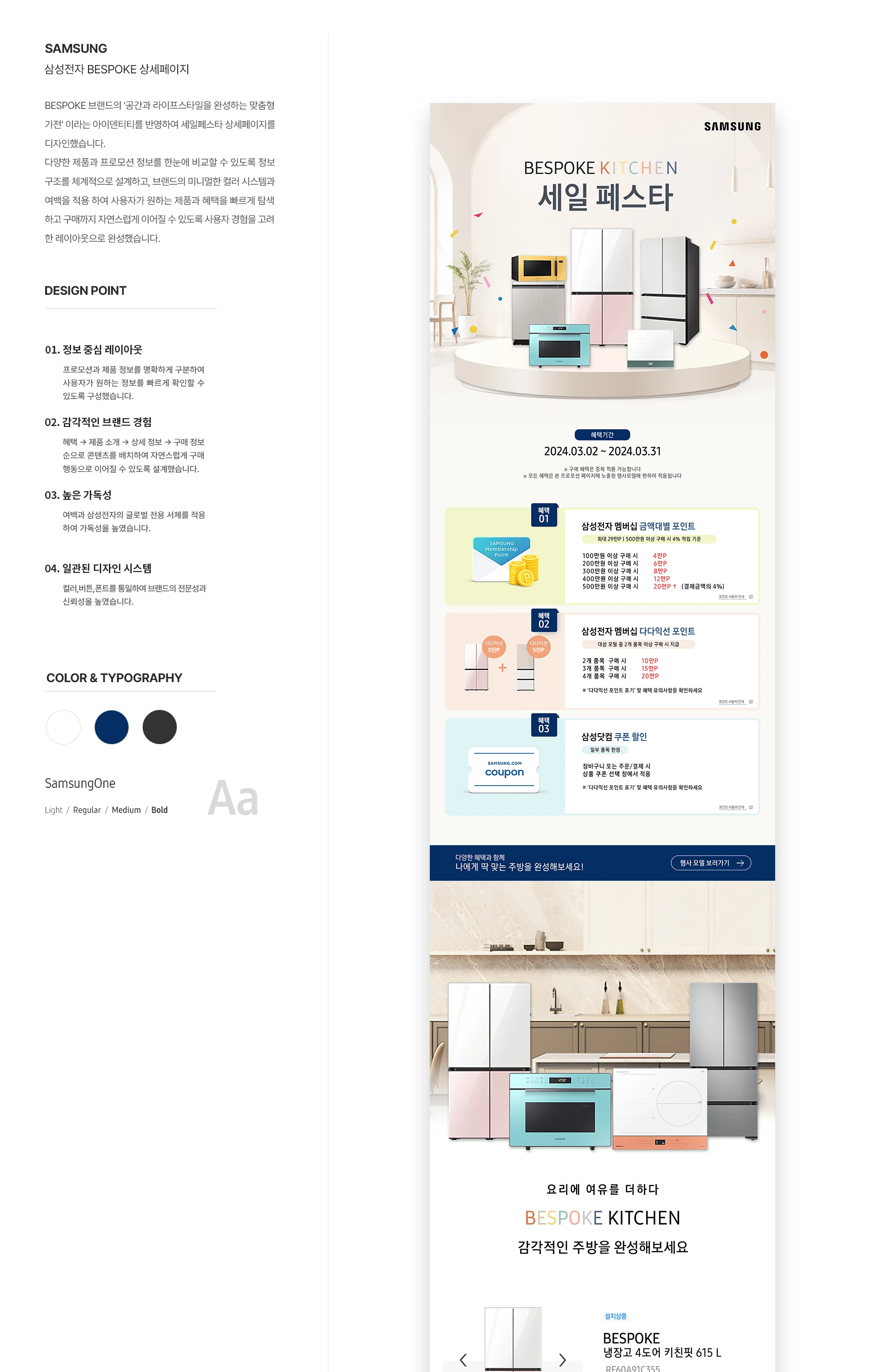 04-2 Samsung BESPOKE 상세페이지 (1/2)