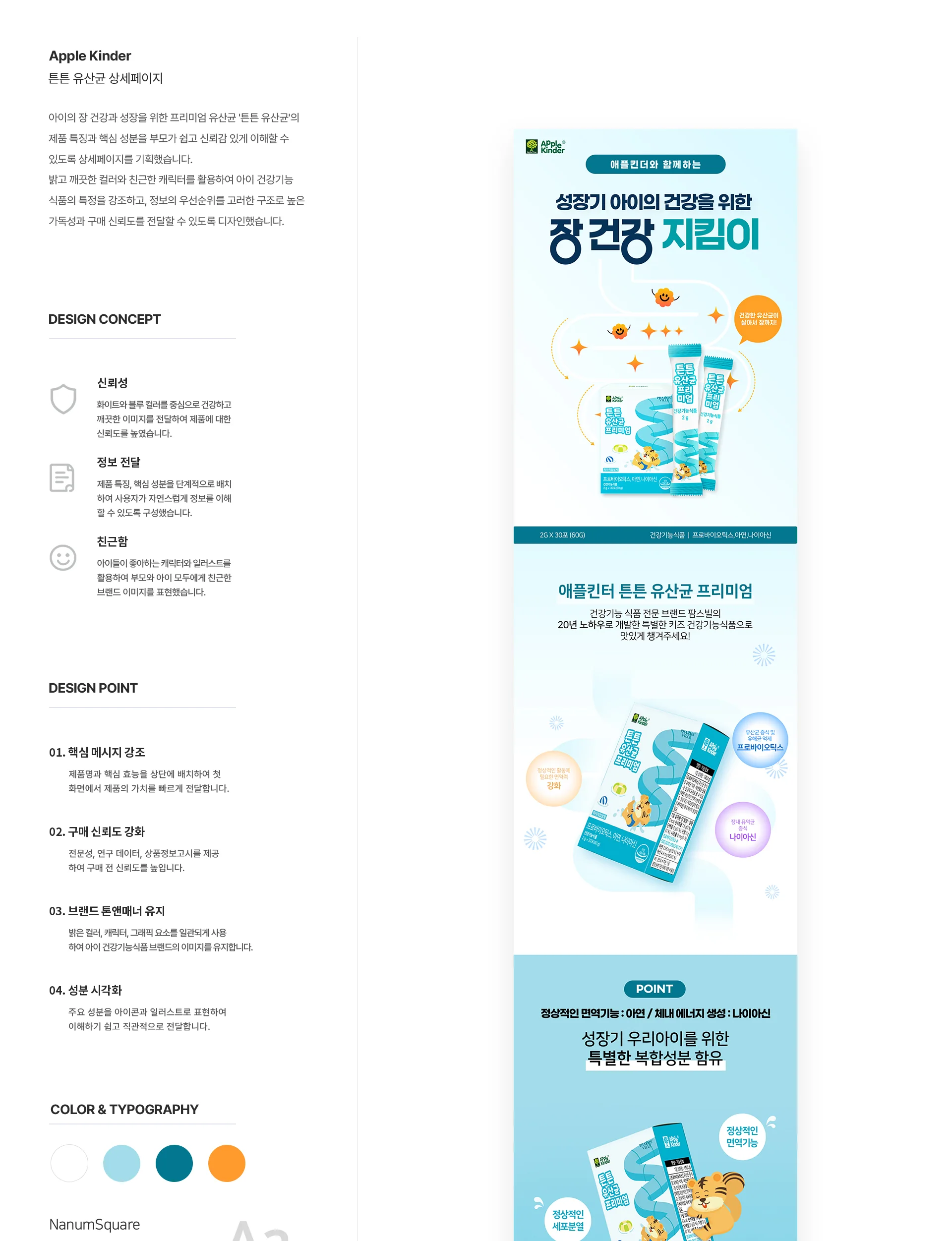 04-3 Apple Kinder 상세페이지 (1/2)